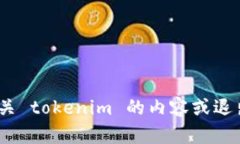 看起来您的请求与“退出