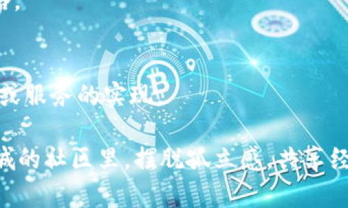数字货币钱包设备登录失败的原因及解决方案/
数字货币钱包, 登录失败, 解决方案, 安全性/guanjianci

## 内容主体大纲

1. 引言
   - 数字货币钱包的重要性
   - 登录过程中可能遇到的问题

2. 常见登录失败的原因
   - 网络问题
   - 硬件故障
   - 账户信息错误
   - 钱包软件异常

3. 登录失败后的应对措施
   - 检查网络连接
   - 硬件重启和检查
   - 重置账户信息
   - 更新钱包软件

4. 巨大安全风险与应对措施
   - 网络攻击的风险
   - 钓鱼网站的风险
   - 使用强密码和双重验证的重要性

5. 技术支持与社区资源
   - 如何寻求技术支持
   - 钱包社区的帮助作用

6. 结论
   - 重视安全性与备用方案

## 具体内容

### 1. 引言

在数字经济迅速发展的今天，数字货币钱包逐渐成为人们管理和交易数字资产的重要工具。无论是进行货币转账、投资数字资产，还是存储加密货币，钱包的安全性与便利性至关重要。然而，在使用过程中，不少用户会遭遇登录失败的问题，导致无法访问自己账户中的资金和资产。

本文将讨论导致数字货币钱包设备登录失败的常见原因，以及相应的解决方案。希望能够帮助用户在遇到问题时，快速找到解决方法，保障其资金安全。

### 2. 常见登录失败的原因

#### 2.1 网络问题

登录失败的最常见原因之一就是网络问题。由于数字货币钱包通常需要连接互联网进行操作，如果网络连接不稳定或者中断，将会导致用户无法登录。这种情况尤其在进行大额交易或者重要操作时更加明显，稍有波动就可能使登录请求失败。

#### 2.2 硬件故障

在某些情况下，用户设备的硬件故障可能会导致登录失败。比如，电脑或者移动设备的存储空间不足，可能会影响钱包软件的正常运行。此外，设备病毒或恶意软件的存在也可能干扰用户的登录请求。

#### 2.3 账户信息错误

输入错误的登录信息也是导致无法登录的重要因素之一。许多用户在注册账户时，可能没有记录下准确的密码或者账户信息；当他们尝试输入时，错误的拼写或大小写不一致都会导致登录失败。因此，保持个人信息的准确性至关重要。

#### 2.4 钱包软件异常

一些钱包软件可能会由于更新、维护或内部错误而出现登录问题。当用户尝试登录时，软件的异常状态会导致无法连接到服务器，从而使账户无法访问。这种情况在进行大规模更新时尤为常见，用户需耐心等待开发方的修复。

### 3. 登录失败后的应对措施

#### 3.1 检查网络连接

当用户面临登录失败时，首先应检查网络连接。确保设备接入的Wi-Fi或数据网络稳定，可以尝试重启路由器或手机。如果网络连接正常，但登录仍然失败，用户应尝试更换网络环境，比如在不同地点的Wi-Fi下进行登录。

#### 3.2 硬件重启和检查

如果网络没有问题，用户可尝试重启设备。许多硬件设备在长时间运行后，可能会导致系统缓慢或软件崩溃，通过重启设备可以有效清理内存，提高性能。同时，检查设备是否存在病毒或恶意软件，并及时进行处理，以确保设备的安全性。

#### 3.3 重置账户信息

面对账户信息错误的问题，用户可以尝试重置密码或寻求其它方式恢复账户访问。大多数数字货币钱包都会提供“忘记密码”或“重置账户”的功能，用户只需按照指示完成相关步骤，便能成功恢复访问。

#### 3.4 更新钱包软件

如果发现钱包软件异常，用户应检查是否有更新可用，并将软件更新至最新版本。开发者通常会在新版本中修复已知问题，改善系统性能，这样可以避免因软件故障导致的频繁登录失败。

### 4. 巨大安全风险与应对措施

#### 4.1 网络攻击的风险

随着数字货币的普及，网络攻击的风险逐渐上升。黑客可能通过各类技术手段，强行入侵用户的数字钱包，从而盗取用户的资产。因此，用户在登录时应确保网络环境的安全，不随意连接公共Wi-Fi，避免个人数据泄露。

#### 4.2 钓鱼网站的风险

许多用户在登录数字货币钱包时，容易成为网络钓鱼的受害者。网络钓鱼者会通过伪装成合法网站，诱使用户输入账户信息。因此，用户在访问钱包时需确认网址的真实性，不要轻易点击未知链接，确保账户信息的安全。

#### 4.3 使用强密码和双重验证的重要性

为了增强账户的安全性，用户应设置强密码并开启双重验证。在密码设定方面，建议使用字母、数字和特殊字符的组合，避免使用常见的密码。此外，启用双重验证后，用户在登录时，不仅需要输入密码，还需提供其他验证信息，这大大增强了账户的安全性。

### 5. 技术支持与社区资源

#### 5.1 如何寻求技术支持

当用户的数字货币钱包遇到技术问题时，寻求技术支持是解决问题的重要途径。大多数钱包提供商都会设有客户支持部门，用户可以通过邮件、在线聊天或电话联系他们，获取专业的解决方案。

#### 5.2 钱包社区的帮助作用

除了官方技术支持外，参与数字货币钱包的社区也是一个有效的资源。许多用户和开发者会在论坛、社交媒体上分享他们的经验和解决方案，用户可以通过参与讨论获取更多信息。此外，社区成员也可以提供一些不为人知的技巧，帮助账号顺利恢复登录。

### 6. 结论

在数字货币的时代，登录数字钱包是人们管理资金的重要方式。然而，登录失败的问题时常困扰用户。通过了解常见的失败原因以及应对措施，用户可以有效解决问题，并确保自己的账户安全。此外，重视安全性和备份方案，将为日常使用带来更大的便利，确保用户资产免受威胁。

## 相关问题

1. 登录失败时如何确认网络连接是否正常？
2. 当我设备重启后，登录失败问题依旧存在该怎么做？
3. 如何有效保护我的数字货币钱包，避免被攻击？
4. 可以通过哪些措施提升账户的安全性？
5. 如果账户信息被盗取，我应该采取何种反应措施？
6. 社区在解决数字货币相关问题时，可以提供哪些帮助？

### 问题1：登录失败时如何确认网络连接是否正常？

在登录数字货币钱包时，如果遇到登录失败，确认网络连接是第一步。用户可以通过以下几种策略来检查网络连接是否正常：

1. 检查设备的网络图标
通常，设备上会有网络状态的指示图标。如果该图标显示为“未连接”或“连接不稳定”，则说明网络可能出现了问题。此时，用户可以尝试切换到其他可用网络，或重启路由器以改善连接。

2. 尝试访问其他网站或应用
用户可以打开其他常用的网站或应用进行检查。如果其他网站也无法正常访问，那么问题可能出在网络服务提供商方面，而非钱包应用。

3. 使用网络诊断工具
许多设备内置了网络诊断工具，用户可以使用该工具检测网络问题并获取可能的解决方案。这一工具通常会自动查找断开的网络，重新连接即可。

4. 通过移动数据进行测试
如果用户的设备支持移动数据，尝试切换到移动数据网络，查看能否正常登录。如果可以登录，则说明问题出在Wi-Fi网络上，可以进一步检查Wi-Fi设置。

以上方法可以帮助用户确认网络连接问题，从而及时找到解决方案，恢复正常登录；如果网络正常，但仍然无法登录，用户可以访问钱包提供商的支持页面，寻求进一步帮助。

### 问题2：当我设备重启后，登录失败问题依旧存在该怎么做？

如果设备重启后登录故障依旧存在，表明故障问题可能不仅仅是硬件的简单崩溃，用户应采取系统性的方法进一步排查问题。

1. 更新钱包软件
检查钱包软件是否为最新版本，许多问题在新版本中都已修复。更新至最新版本，可能会解决登录失败的问题。否则，用户可能需要手动卸载旧版本并重新安装钱包应用。

2. 检查后台程序
关闭其他后台程序，以确保它们不干扰钱包的正常运行。有时候，其他应用程序会占用过多内存或处理能力，影响钱包的使用。在任一情况下了解设备资源的使用情况，可以使用内置的任务管理器来查看。

3. 使用备用设备尝试登录
用户可以使用另一台设备登录同一个钱包账户，以确保问题并非仅仅出现在某一特定设备上。如果在备用设备上可以正常登录，那么问题就有可能在主设备上。

4. 查阅官方文档
在发生登录问题时，用户应访问数字货币钱包的官方网站，寻找故障排查指南与常见问题解答。这些文档通常会详细说明如何解决特定问题，包括可能的解决方案与用户应遵循的步骤。

5. 联系技术支持
如果尝试了上述方法仍然无效，最后用户应考虑联系钱包的技术支持团队。提供应用版本、设备型号以及详细的故障说明，以便技术人员更有效地协助解决问题。

通过逐步应对用户的问题，逐渐缩小可能的故障源，有助于快速解决登录失败的困扰。

### 问题3：如何有效保护我的数字货币钱包，避免被攻击？

保护数字货币钱包是每个用户的责任，以下是几种有效的保护措施。

1. 使用强密码
设置强密码是保护账户安全的第一步。密码应包含大写字母、小写字母、数字以及特殊字符，避免使用易被猜测的内容，如“123456” 或“password”。定期更换密码也是防止安全隐患的好方法。

2. 启用双重验证
双重验证是进一步提高安全性的有效手段。即使黑客获取了用户的密码，仍然需要第二层信息进行访问，如手机发送的验证码，这极大地增强了账户的安全性。

3. 定期备份钱包文件
用户应定期备份钱包的坐标信息、私钥及程序设置。即使发生设备故障或丢失，也能通过备份恢复资产。此外，将备份保存在安全且易于访问的地方非常重要。

4. 提防钓鱼网站和应用
用户在访问钱包网站和下载应用时需保持警惕，确保使用官方渠道。定期核实链接的真实性，避免点击可疑链接，防止被引导到钓鱼网站。

5. 保持软件更新
及时更新数字货币钱包软件，以获得安全修复和功能提升，这也是预防潜在攻击的重要手段。

6. 使用安全网络
使用VPN或私人网络连接，保护用户的网络环境，这能够有效屏蔽黑客的潜在攻击。尽量避免在公共Wi-Fi上进行重要操作。

通过结合这些方法，用户能够有效保护自己的数字货币钱包，避免受到攻击和其他潜在威胁。

### 问题4：可以通过哪些措施提升账户的安全性？

用户可以采用以下措施提升账户安全性，使其不易受到攻击。

1. 安全教育
了解并学习基础的网络安全知识是提升账户安全的重要步骤。用户可以查找和参与安全相关的博客、网站以及网上课程，提升个人防范意识。

2. 分开存储资产
考虑将不同的数字资产存储在多个钱包中，这样即使其中一个钱包遭到攻击，整体损失也可降到最低。此外，硬件钱包由于不常在线，更具安全性，用户可以考虑使用硬件钱包储存大额资产。

3. 设置账户保护问题
许多钱包应用支持设置安全问题，添加保护层。若账户出现异常登录，将需要回答特定问题才能进入，这为账户增添了额外的安全性。

4. 经常审查账户活动
定期检查账户的交易记录，监控异常活动，并及时做出反应。大多数钱包服务会提供交易通知功能，可以迅速识别可疑活动。

5. 对所有设备进行安全检查
定期对手机、电脑等设备进行安全检查，确保防病毒软件更新至最新状态。确保应用权限合理，不随意下载不明应用，以减少潜在风险。

通过这些手段，用户将为账户安全构筑出坚实的防线，有效防范不法分子的威胁。

### 问题5：如果账户信息被盗取，我应该采取何种反应措施？

如果确认账户信息被盗取，用户应立即采取以下措施以保护资金安全。

1. 立即修改密码
一旦发现账户有异常活动，首要措施是立即更改账户的密码。确保更改为强密码，并启用双重验证功能。

2. 关闭账户或冻结资金
如有可能，用户应该立即联系钱包服务提供商，尝试冻结账户或关闭账户以防止进一步的损失。许多服务提供商都有应急预案，针对账户被盗情况，帮助用户尽量挽回损失。

3. 通知相关交易所
若用户在不同的交易所拥有账户，应通知这些交易所防止潜在的资产转移。一旦发现可疑活动，迅速联系相关交易平台并采取措施以待验证。

4. 报告执法机关
如发现账户被盗且资金损失重大，用户有必要向执法机关报告。提供相关证据，帮助执法人员追踪不法分子并调查案件。

5. 关注账户动态
即使在采取措施之后，也要继续关注账户的动态，随时做好进一步反应。用户应定期查看账户交易记录，确保及时发现异常情况。

6. 学习改进做法
用户需反思此次被盗事件，分析其原因，以增强下一步的安全措施。例如，若由于弱密码或未启用双重验证造成被盗，应吸取教训，加大对账户的保护力度。

在面临账户信息被盗的紧急情况下，通过及时采取措施，用户可有效降低损失，保障数字资产的安全。

### 问题6：社区在解决数字货币相关问题时，可以提供哪些帮助？

数字货币社区是一个资源丰富的平台，可以为用户解决各类钱包相关问题提供帮助，下面是具体的支持方式。

1. 分享经验和教训
许多社区成员曾经遭遇过相似的问题，他们可以分享自己的亲身经历及其解决方案。这种经验的分享对于新用户非常重要，可以帮助他们快速识别和应对问题。

2. 参与讨论和问答
许多社区论坛设有专门讨论区，用户可以提出自己的问题，并获得社区其他成员的迅速回答，这是获取多角度解决方案的有效途徑。

3. 提供技术支持资源
一些社区成员可能具有技术背景，能够提供具体的技术支持与指导。例如，用户在网络或软件更新中遇到困难时，可以在社区寻求技术咨询，获得相应的解决方案或推荐类工具。

4. 举办线上活动和研讨会
社区会定期举办线上活动，可以帮助用户更深入地了解钱包的使用与安全央策。例如，邀请专家进行前沿技术和安全知识的讲解，增强用户的安全意识。

5. 聚合最新资讯和动态
社区也是获取数字货币领域最新动态、政策变动和技术整合的重要渠道。密切关注这些信息能够帮助用户及时调整操作策略。

6. 激发创新和协作
许多社区鼓励用户提出问题和解决方案，促进社区的创新精神。用户的提问可能会激发开发者和设计者的灵感，推动新功能或服务的实现。

总结而言，通过积极参与数字货币社区，用户能够获得建议、支持和资源，帮助更好地管理钱包和避免潜在的问题。在众志成城的社区里，摆脱孤立感，共享经验和智慧，将大大增强用户的安全性和应用体验。