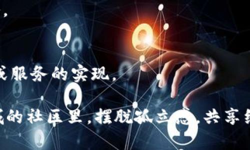 数字货币钱包设备登录失败的原因及解决方案/
数字货币钱包, 登录失败, 解决方案, 安全性/guanjianci

## 内容主体大纲

1. 引言
   - 数字货币钱包的重要性
   - 登录过程中可能遇到的问题

2. 常见登录失败的原因
   - 网络问题
   - 硬件故障
   - 账户信息错误
   - 钱包软件异常

3. 登录失败后的应对措施
   - 检查网络连接
   - 硬件重启和检查
   - 重置账户信息
   - 更新钱包软件

4. 巨大安全风险与应对措施
   - 网络攻击的风险
   - 钓鱼网站的风险
   - 使用强密码和双重验证的重要性

5. 技术支持与社区资源
   - 如何寻求技术支持
   - 钱包社区的帮助作用

6. 结论
   - 重视安全性与备用方案

## 具体内容

### 1. 引言

在数字经济迅速发展的今天，数字货币钱包逐渐成为人们管理和交易数字资产的重要工具。无论是进行货币转账、投资数字资产，还是存储加密货币，钱包的安全性与便利性至关重要。然而，在使用过程中，不少用户会遭遇登录失败的问题，导致无法访问自己账户中的资金和资产。

本文将讨论导致数字货币钱包设备登录失败的常见原因，以及相应的解决方案。希望能够帮助用户在遇到问题时，快速找到解决方法，保障其资金安全。

### 2. 常见登录失败的原因

#### 2.1 网络问题

登录失败的最常见原因之一就是网络问题。由于数字货币钱包通常需要连接互联网进行操作，如果网络连接不稳定或者中断，将会导致用户无法登录。这种情况尤其在进行大额交易或者重要操作时更加明显，稍有波动就可能使登录请求失败。

#### 2.2 硬件故障

在某些情况下，用户设备的硬件故障可能会导致登录失败。比如，电脑或者移动设备的存储空间不足，可能会影响钱包软件的正常运行。此外，设备病毒或恶意软件的存在也可能干扰用户的登录请求。

#### 2.3 账户信息错误

输入错误的登录信息也是导致无法登录的重要因素之一。许多用户在注册账户时，可能没有记录下准确的密码或者账户信息；当他们尝试输入时，错误的拼写或大小写不一致都会导致登录失败。因此，保持个人信息的准确性至关重要。

#### 2.4 钱包软件异常

一些钱包软件可能会由于更新、维护或内部错误而出现登录问题。当用户尝试登录时，软件的异常状态会导致无法连接到服务器，从而使账户无法访问。这种情况在进行大规模更新时尤为常见，用户需耐心等待开发方的修复。

### 3. 登录失败后的应对措施

#### 3.1 检查网络连接

当用户面临登录失败时，首先应检查网络连接。确保设备接入的Wi-Fi或数据网络稳定，可以尝试重启路由器或手机。如果网络连接正常，但登录仍然失败，用户应尝试更换网络环境，比如在不同地点的Wi-Fi下进行登录。

#### 3.2 硬件重启和检查

如果网络没有问题，用户可尝试重启设备。许多硬件设备在长时间运行后，可能会导致系统缓慢或软件崩溃，通过重启设备可以有效清理内存，提高性能。同时，检查设备是否存在病毒或恶意软件，并及时进行处理，以确保设备的安全性。

#### 3.3 重置账户信息

面对账户信息错误的问题，用户可以尝试重置密码或寻求其它方式恢复账户访问。大多数数字货币钱包都会提供“忘记密码”或“重置账户”的功能，用户只需按照指示完成相关步骤，便能成功恢复访问。

#### 3.4 更新钱包软件

如果发现钱包软件异常，用户应检查是否有更新可用，并将软件更新至最新版本。开发者通常会在新版本中修复已知问题，改善系统性能，这样可以避免因软件故障导致的频繁登录失败。

### 4. 巨大安全风险与应对措施

#### 4.1 网络攻击的风险

随着数字货币的普及，网络攻击的风险逐渐上升。黑客可能通过各类技术手段，强行入侵用户的数字钱包，从而盗取用户的资产。因此，用户在登录时应确保网络环境的安全，不随意连接公共Wi-Fi，避免个人数据泄露。

#### 4.2 钓鱼网站的风险

许多用户在登录数字货币钱包时，容易成为网络钓鱼的受害者。网络钓鱼者会通过伪装成合法网站，诱使用户输入账户信息。因此，用户在访问钱包时需确认网址的真实性，不要轻易点击未知链接，确保账户信息的安全。

#### 4.3 使用强密码和双重验证的重要性

为了增强账户的安全性，用户应设置强密码并开启双重验证。在密码设定方面，建议使用字母、数字和特殊字符的组合，避免使用常见的密码。此外，启用双重验证后，用户在登录时，不仅需要输入密码，还需提供其他验证信息，这大大增强了账户的安全性。

### 5. 技术支持与社区资源

#### 5.1 如何寻求技术支持

当用户的数字货币钱包遇到技术问题时，寻求技术支持是解决问题的重要途径。大多数钱包提供商都会设有客户支持部门，用户可以通过邮件、在线聊天或电话联系他们，获取专业的解决方案。

#### 5.2 钱包社区的帮助作用

除了官方技术支持外，参与数字货币钱包的社区也是一个有效的资源。许多用户和开发者会在论坛、社交媒体上分享他们的经验和解决方案，用户可以通过参与讨论获取更多信息。此外，社区成员也可以提供一些不为人知的技巧，帮助账号顺利恢复登录。

### 6. 结论

在数字货币的时代，登录数字钱包是人们管理资金的重要方式。然而，登录失败的问题时常困扰用户。通过了解常见的失败原因以及应对措施，用户可以有效解决问题，并确保自己的账户安全。此外，重视安全性和备份方案，将为日常使用带来更大的便利，确保用户资产免受威胁。

## 相关问题

1. 登录失败时如何确认网络连接是否正常？
2. 当我设备重启后，登录失败问题依旧存在该怎么做？
3. 如何有效保护我的数字货币钱包，避免被攻击？
4. 可以通过哪些措施提升账户的安全性？
5. 如果账户信息被盗取，我应该采取何种反应措施？
6. 社区在解决数字货币相关问题时，可以提供哪些帮助？

### 问题1：登录失败时如何确认网络连接是否正常？

在登录数字货币钱包时，如果遇到登录失败，确认网络连接是第一步。用户可以通过以下几种策略来检查网络连接是否正常：

1. 检查设备的网络图标
通常，设备上会有网络状态的指示图标。如果该图标显示为“未连接”或“连接不稳定”，则说明网络可能出现了问题。此时，用户可以尝试切换到其他可用网络，或重启路由器以改善连接。

2. 尝试访问其他网站或应用
用户可以打开其他常用的网站或应用进行检查。如果其他网站也无法正常访问，那么问题可能出在网络服务提供商方面，而非钱包应用。

3. 使用网络诊断工具
许多设备内置了网络诊断工具，用户可以使用该工具检测网络问题并获取可能的解决方案。这一工具通常会自动查找断开的网络，重新连接即可。

4. 通过移动数据进行测试
如果用户的设备支持移动数据，尝试切换到移动数据网络，查看能否正常登录。如果可以登录，则说明问题出在Wi-Fi网络上，可以进一步检查Wi-Fi设置。

以上方法可以帮助用户确认网络连接问题，从而及时找到解决方案，恢复正常登录；如果网络正常，但仍然无法登录，用户可以访问钱包提供商的支持页面，寻求进一步帮助。

### 问题2：当我设备重启后，登录失败问题依旧存在该怎么做？

如果设备重启后登录故障依旧存在，表明故障问题可能不仅仅是硬件的简单崩溃，用户应采取系统性的方法进一步排查问题。

1. 更新钱包软件
检查钱包软件是否为最新版本，许多问题在新版本中都已修复。更新至最新版本，可能会解决登录失败的问题。否则，用户可能需要手动卸载旧版本并重新安装钱包应用。

2. 检查后台程序
关闭其他后台程序，以确保它们不干扰钱包的正常运行。有时候，其他应用程序会占用过多内存或处理能力，影响钱包的使用。在任一情况下了解设备资源的使用情况，可以使用内置的任务管理器来查看。

3. 使用备用设备尝试登录
用户可以使用另一台设备登录同一个钱包账户，以确保问题并非仅仅出现在某一特定设备上。如果在备用设备上可以正常登录，那么问题就有可能在主设备上。

4. 查阅官方文档
在发生登录问题时，用户应访问数字货币钱包的官方网站，寻找故障排查指南与常见问题解答。这些文档通常会详细说明如何解决特定问题，包括可能的解决方案与用户应遵循的步骤。

5. 联系技术支持
如果尝试了上述方法仍然无效，最后用户应考虑联系钱包的技术支持团队。提供应用版本、设备型号以及详细的故障说明，以便技术人员更有效地协助解决问题。

通过逐步应对用户的问题，逐渐缩小可能的故障源，有助于快速解决登录失败的困扰。

### 问题3：如何有效保护我的数字货币钱包，避免被攻击？

保护数字货币钱包是每个用户的责任，以下是几种有效的保护措施。

1. 使用强密码
设置强密码是保护账户安全的第一步。密码应包含大写字母、小写字母、数字以及特殊字符，避免使用易被猜测的内容，如“123456” 或“password”。定期更换密码也是防止安全隐患的好方法。

2. 启用双重验证
双重验证是进一步提高安全性的有效手段。即使黑客获取了用户的密码，仍然需要第二层信息进行访问，如手机发送的验证码，这极大地增强了账户的安全性。

3. 定期备份钱包文件
用户应定期备份钱包的坐标信息、私钥及程序设置。即使发生设备故障或丢失，也能通过备份恢复资产。此外，将备份保存在安全且易于访问的地方非常重要。

4. 提防钓鱼网站和应用
用户在访问钱包网站和下载应用时需保持警惕，确保使用官方渠道。定期核实链接的真实性，避免点击可疑链接，防止被引导到钓鱼网站。

5. 保持软件更新
及时更新数字货币钱包软件，以获得安全修复和功能提升，这也是预防潜在攻击的重要手段。

6. 使用安全网络
使用VPN或私人网络连接，保护用户的网络环境，这能够有效屏蔽黑客的潜在攻击。尽量避免在公共Wi-Fi上进行重要操作。

通过结合这些方法，用户能够有效保护自己的数字货币钱包，避免受到攻击和其他潜在威胁。

### 问题4：可以通过哪些措施提升账户的安全性？

用户可以采用以下措施提升账户安全性，使其不易受到攻击。

1. 安全教育
了解并学习基础的网络安全知识是提升账户安全的重要步骤。用户可以查找和参与安全相关的博客、网站以及网上课程，提升个人防范意识。

2. 分开存储资产
考虑将不同的数字资产存储在多个钱包中，这样即使其中一个钱包遭到攻击，整体损失也可降到最低。此外，硬件钱包由于不常在线，更具安全性，用户可以考虑使用硬件钱包储存大额资产。

3. 设置账户保护问题
许多钱包应用支持设置安全问题，添加保护层。若账户出现异常登录，将需要回答特定问题才能进入，这为账户增添了额外的安全性。

4. 经常审查账户活动
定期检查账户的交易记录，监控异常活动，并及时做出反应。大多数钱包服务会提供交易通知功能，可以迅速识别可疑活动。

5. 对所有设备进行安全检查
定期对手机、电脑等设备进行安全检查，确保防病毒软件更新至最新状态。确保应用权限合理，不随意下载不明应用，以减少潜在风险。

通过这些手段，用户将为账户安全构筑出坚实的防线，有效防范不法分子的威胁。

### 问题5：如果账户信息被盗取，我应该采取何种反应措施？

如果确认账户信息被盗取，用户应立即采取以下措施以保护资金安全。

1. 立即修改密码
一旦发现账户有异常活动，首要措施是立即更改账户的密码。确保更改为强密码，并启用双重验证功能。

2. 关闭账户或冻结资金
如有可能，用户应该立即联系钱包服务提供商，尝试冻结账户或关闭账户以防止进一步的损失。许多服务提供商都有应急预案，针对账户被盗情况，帮助用户尽量挽回损失。

3. 通知相关交易所
若用户在不同的交易所拥有账户，应通知这些交易所防止潜在的资产转移。一旦发现可疑活动，迅速联系相关交易平台并采取措施以待验证。

4. 报告执法机关
如发现账户被盗且资金损失重大，用户有必要向执法机关报告。提供相关证据，帮助执法人员追踪不法分子并调查案件。

5. 关注账户动态
即使在采取措施之后，也要继续关注账户的动态，随时做好进一步反应。用户应定期查看账户交易记录，确保及时发现异常情况。

6. 学习改进做法
用户需反思此次被盗事件，分析其原因，以增强下一步的安全措施。例如，若由于弱密码或未启用双重验证造成被盗，应吸取教训，加大对账户的保护力度。

在面临账户信息被盗的紧急情况下，通过及时采取措施，用户可有效降低损失，保障数字资产的安全。

### 问题6：社区在解决数字货币相关问题时，可以提供哪些帮助？

数字货币社区是一个资源丰富的平台，可以为用户解决各类钱包相关问题提供帮助，下面是具体的支持方式。

1. 分享经验和教训
许多社区成员曾经遭遇过相似的问题，他们可以分享自己的亲身经历及其解决方案。这种经验的分享对于新用户非常重要，可以帮助他们快速识别和应对问题。

2. 参与讨论和问答
许多社区论坛设有专门讨论区，用户可以提出自己的问题，并获得社区其他成员的迅速回答，这是获取多角度解决方案的有效途徑。

3. 提供技术支持资源
一些社区成员可能具有技术背景，能够提供具体的技术支持与指导。例如，用户在网络或软件更新中遇到困难时，可以在社区寻求技术咨询，获得相应的解决方案或推荐类工具。

4. 举办线上活动和研讨会
社区会定期举办线上活动，可以帮助用户更深入地了解钱包的使用与安全央策。例如，邀请专家进行前沿技术和安全知识的讲解，增强用户的安全意识。

5. 聚合最新资讯和动态
社区也是获取数字货币领域最新动态、政策变动和技术整合的重要渠道。密切关注这些信息能够帮助用户及时调整操作策略。

6. 激发创新和协作
许多社区鼓励用户提出问题和解决方案，促进社区的创新精神。用户的提问可能会激发开发者和设计者的灵感，推动新功能或服务的实现。

总结而言，通过积极参与数字货币社区，用户能够获得建议、支持和资源，帮助更好地管理钱包和避免潜在的问题。在众志成城的社区里，摆脱孤立感，共享经验和智慧，将大大增强用户的安全性和应用体验。