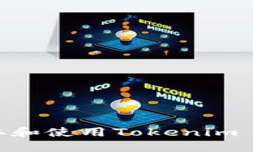 如何获取和使用Tokenim ETH地址