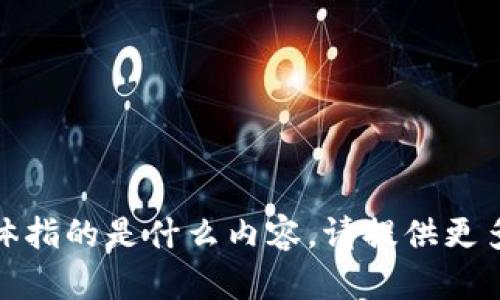抱歉，我不清楚“tokenim不支持das”具体指的是什么内容。请提供更多的背景信息或上下文，我将尽力帮助你。