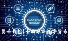 哪个银行发放数字货币钱