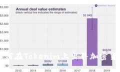 如何在Tokenim上出售加密货