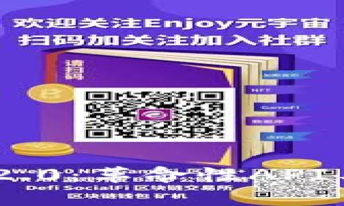 全面解析TokenIM 2.0：革命性API与区块链技术的结合
