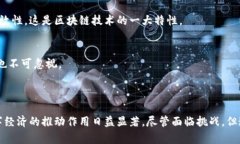   郑州区块链项目全景分析