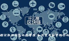 深入探讨微信钱包的数字