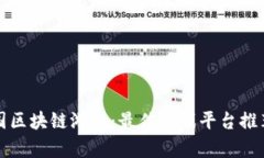 探秘英国区块链游戏：最