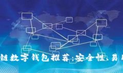 2023年最佳区块链数字钱包