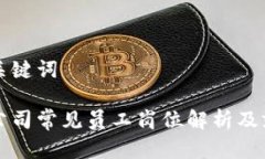 思考和关键词区块链公司
