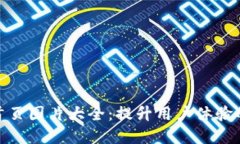 数字钱包首页图片大全：