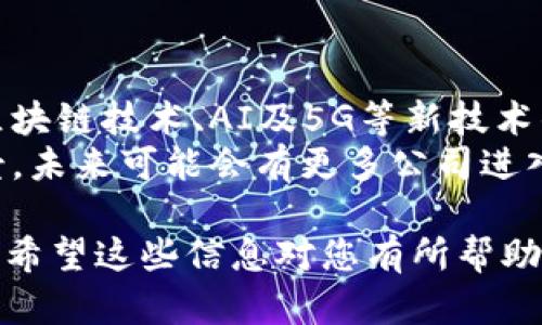 下面是一个关于数字钱包推广的、关键词、内容大纲及相关问题的提纲。

baioti数字钱包推广——提升交易便捷性的终极解决方案/baioti
数字钱包, 电子支付, 移动支付, 金融科技/guanjianci

### 内容主体大纲

1. **引言**
   - 数字钱包的定义及背景
   - 数字钱包市场的发展趋势

2. **数字钱包的功能与优势**
   - 电子支付的便捷性
   - 金融安全性
   - 多种支付场景的适用性

3. **如何选择合适的数字钱包**
   - 主要功能对比
   - 安全性能的评估
   - 用户体验的重要性

4. **数字钱包的推广策略**
   - 社交媒体营销
   - 内容营销
   - 线下活动与宣传

5. **案例分析：成功的数字钱包推广实例**
   - 主流数字钱包的推广手段
   - 成功的市场营销策略分析

6. **未来数字钱包的发展方向**
   - 趋势与技术革新
   - 可能的市场挑战

7. **结论**
   - 总结数字钱包的优势与前景
   - 呼吁更多人尝试数字钱包

### 相关问题及详细介绍

#### 1. 什么是数字钱包，为什么它如此重要？
数字钱包，通常是指在电子设备上存储用户支付信息的应用程序。这种钱包的主要优点在于其便利性。用户可以在购买商品或服务时，直接使用数字钱包进行支付，而无需携带现金或磁条信用卡。...
随着电子支付的普及，数字钱包变得越来越重要。它不仅可以提升用户的支付体验，还能集成多种功能，如转账、账单支付、积分管理等，为用户提供一站式服务。...

#### 2. 数字钱包与传统支付方式的区别有哪些？
数字钱包的最大特点在于其数字化、便捷性和安全性。与传统支付方式相比，数字钱包允许用户随时随地进行交易，而无需依赖物理货币或银行卡。...
此外，数字钱包还利用加密技术来保障用户的资金安全，许多数字钱包平台都设有多重身份验证机制，从而大幅降低潜在的欺诈风险。...

#### 3. 如何选择适合自己的数字钱包？
选择数字钱包时，用户需要考虑多个因素，首先是钱包的功能。例如，有些钱包支持多种货币，而有些则仅支持本地货币。...
同时，还需关注数字钱包的安全性，看其是否具备信息加密、付款密码等保护措施，以确保用户资金的安全。...

#### 4. 数字钱包推广的有效策略是什么？
在数字钱包推广中，利用社交媒体是一个非常有效的选择。通过平台上的广告、推广活动，可以迅速覆盖目标用户群体。...
内容营销的方式也很有助于教育潜在用户，让他们了解数字钱包的优点和使用方法。使用博客、视频教程等形式，能够有效吸引用户的注意。...

#### 5. 成功的数字钱包推广案例有哪些值得借鉴的经验？
许多知名数字钱包如PayPal、支付宝等在推广和市场营销方面的策略非常成功。通常，这些品牌会通过提供首次使用优惠、推荐奖励等方式来吸引新用户。...
此外，打造良好的用户体验也是这些品牌的重要策略之一。的用户流程和客户服务可以极大提高用户黏性。...

#### 6. 数字钱包的未来发展趋势是怎样的？
未来数字钱包的发展态势将会受到多个因素的影响，首先是技术的不断进步。随着区块链技术、AI及5G等新技术的应用，数字钱包的功能将背负更多潜力。...
此外，全球化的发展将促使数字钱包在国际支付、跨境电商等领域获得更多应用场景，未来可能会有更多公司进入这个市场。...

这些部分提供了全面的内容框架，可以逐一展开到3700字以上，深入讨论每个方面。希望这些信息对您有所帮助！