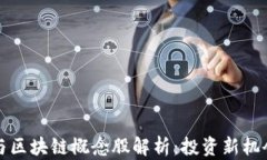 比特币钱包与区块链概念