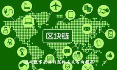 国内数字藏品钱包排名及