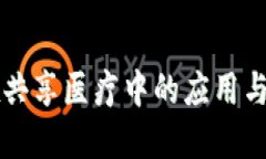 思考一个接近且的区块链