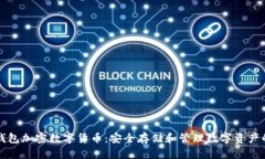 全面解读钱包加密数字货