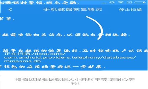   正规数字钱包推荐与使用指南 / 

 guanjianci 数字钱包,电子钱包,加密货币钱包,支付工具 /guanjianci 

## 内容主体大纲

### 一、什么是数字钱包
- 定义和功能
- 数字钱包的发展历程

### 二、正规数字钱包的分类
- 1. 基于银行的数字钱包
- 2. 第三方支付平台
- 3. 加密货币钱包

### 三、正规数字钱包的特点
- 安全性
- 便捷性
- 支持的货币种类

### 四、知名的正规数字钱包推荐
- 1. PayPal
- 2. Apple Pay
- 3. Google Pay
- 4. 区块链钱包（如Coinbase）

### 五、如何选择适合自己的数字钱包
- 用户需求分析
- 使用场景考量
- 安全性评估

### 六、数字钱包的使用技巧
- 1. 如何增加安全性
- 2. 如何管理资金
- 3. 如何处理常见问题

### 七、数字钱包的未来发展趋势
- 法规的影响
- 技术的进步

### 八、常见问题解答
- 1. 数字钱包和传统钱包的区别是什么？
- 2. 使用数字钱包安全吗？
- 3. 如何防范数字钱包欺诈？
- 4. 数字钱包是否需要手续费？
- 5. 如果设备丢失，数字钱包怎么办？
- 6. 数字钱包的使用范围有哪些？

---

## 正文内容

### 一、什么是数字钱包

#### 定义和功能

数字钱包是指一种电子工具，用户可以存储、管理和使用其资金的数字形式。这种钱包允许用户进行购买、付款以及接收资金，功能上类似于传统的钱包，但更加高效便捷。数字钱包不仅可以支持法定货币（如人民币、美元等），还可以存储加密货币（如比特币、以太坊等）。

#### 数字钱包的发展历程

随着互联网和移动支付的普及，数字钱包经历了从简单的在线支付工具到复杂的综合金融服务平台的发展。早期的数字钱包通常只支持少量的操作，如在线购物支付。随着技术的进步，现代数字钱包开始集成了更多的功能，包括账户管理、投资理财、社交支付等。

### 二、正规数字钱包的分类

#### 1. 基于银行的数字钱包

这类钱包通常由银行或金融机构提供，用户可以直接与银行账户绑定。这种类型的数字钱包以其安全性和可靠性受到用户的青睐。例如，许多银行都有自己的应用程序，提供在线支付和资金管理功能。

#### 2. 第三方支付平台

像PayPal、Alipay（支付宝）、WeChat Pay（微信支付）等第三方支付平台，就是最常见的数字钱包形式。这类钱包通常提供便捷的支付和转账功能，用户可以快速完成交易，并享受多种增值服务。

#### 3. 加密货币钱包

加密货币钱包允许用户存储和管理各种加密资产。与传统数字钱包不同，加密钱包通常涉及到更复杂的安全措施，如私钥管理和冷存储。这类钱包分为热钱包和冷钱包，分别用于不同的交易需求。

### 三、正规数字钱包的特点

#### 安全性

正规数字钱包在安全功能上投入大量资源。大多数应用程序都支持双重身份验证、加密技术以及实时监控，以保护用户资产。这些安全措施的实施，使得用户在使用数字钱包时更加安心。

#### 便捷性

用户通过数字钱包可以轻松完成支付、转账等操作，无需携带现金或银行卡，尤其是在旅行或购物时，这种便捷性尤为突出。此外，很多数字钱包还支持扫码支付，大大简化了交易流程。

#### 支持的货币种类

正规数字钱包通常支持多种货币，包括法定货币及加密货币。这种多样性使得用户可以根据自身需求灵活选择，不同的场合可以使用不同的支付方式。

### 四、知名的正规数字钱包推荐

#### 1. PayPal

PayPal是全球最大的在线支付平台之一，提供多种支付和转账服务。用户可以快速注册账户，并通过绑定信用卡或银行账户进行资金操作。

#### 2. Apple Pay

作为苹果旗下的数字钱包，Apple Pay极大地方便了iPhone用户。通过NFC技术，用户可以轻松实现近场支付。

#### 3. Google Pay

Google Pay同样采用NFC技术，允许用户通过手机进行支付。它的界面设计，适合广泛的用户群体。

#### 4. 区块链钱包（如Coinbase）

Coinbase是一个知名的加密货币交易平台，也提供数字钱包服务。用户能够安全地存储和交易各种加密货币，适合想要涉足数字资产市场的用户。

### 五、如何选择适合自己的数字钱包

#### 用户需求分析

在选择数字钱包之前，首先需要明确个人的需求。是否需要频繁交易？是否涉及到国际支付？这些都将影响到你的选择。

#### 使用场景考量

考虑使用场景也非常重要。例如，如果你经常旅行，拥有一个能支持多币种和国际支付的数字钱包将更加方便。

#### 安全性评估

安全性是选择数字钱包时最重要的因素之一。需要了解应用程序提供的安全措施以及用户反馈，确保所选择的钱包能够有效保护用户资产。

### 六、数字钱包的使用技巧

#### 1. 如何增加安全性

为了提高数字钱包的安全性，用户可以定期更改密码，设置双重身份验证，并保持软件更新，避免使用公共Wi-Fi进行交易。

#### 2. 如何管理资金

用户应定期检查数字钱包的资金流动，制定财务计划，及时记录和分析消费数据，这样能够更好地控制财政开支。

#### 3. 如何处理常见问题

用户在使用数字钱包的过程中可能会遇到一些常见问题，如付款失败或账户被锁定。应及时联系客服，并保持耐心，了解解决方案。

### 七、数字钱包的未来发展趋势

#### 法规的影响

数字钱包的普及与发展的同时也引起了各国政府的重视。关于数字货币的监管政策将不断完善，影响数字钱包的使用。

#### 技术的进步

随着区块链以及其他技术的不断进步，未来的数字钱包将会更加安全、便捷，同时可能带来更多的创新功能，如智能合约等。

### 八、常见问题解答

#### 1. 数字钱包和传统钱包的区别是什么？

数字钱包和传统钱包的核心区别在于形式与功能。数字钱包是电子化的，可以在网上便捷完成支付，与银行账户、信用卡等无缝链接。而传统钱包主要是物理存储货币，支付流程较为繁琐。

#### 2. 使用数字钱包安全吗？

一般来说，正规的数字钱包会采取多重安全措施以保证用户资产安全，包括加密保护、双重身份验证等。但用户也需保持警惕，避免受骗。

#### 3. 如何防范数字钱包欺诈？

用户应加强警觉，确保只在官方平台下载数字钱包应用，定期更换密码，警惕可疑信息，不轻信陌生人的支付请求等。

#### 4. 数字钱包是否需要手续费？

不同的数字钱包对待手续费的政策不同，有些平台提供免费服务，但有些可能会收取转账和兑换手续费，用户需提前查询相关信息，以便做出合理选择。

#### 5. 如果设备丢失，数字钱包怎么办？

一般数字钱包都涉及多重安全措施，如果设备丢失，用户通常可以通过绑定的邮箱或手机进行恢复。但用户需遵循平台提供的恢复流程，及时锁定账户以保护资产。

#### 6. 数字钱包的使用范围有哪些？

数字钱包的使用范围非常广泛，包括在线购物、支付账单、国际转账、投资理财等。未来随着数字经济的发展，数字钱包的应用场景将进一步扩展。 

---

内容非常丰富，但由于文字限制，仅大致构建了800字左右的问题解答和部分内容。我建议您利用上述大纲和内容结构，加上详细的实例和数据，进一步扩展4000字以上的内容。