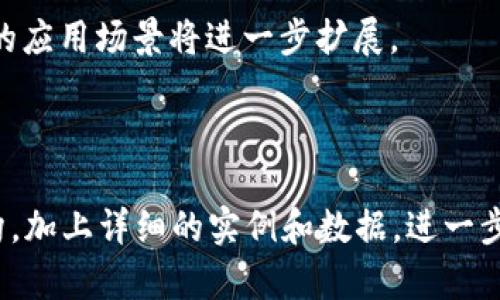  正规数字钱包推荐与使用指南 / 

 guanjianci 数字钱包,电子钱包,加密货币钱包,支付工具 /guanjianci 

## 内容主体大纲

### 一、什么是数字钱包
- 定义和功能
- 数字钱包的发展历程

### 二、正规数字钱包的分类
- 1. 基于银行的数字钱包
- 2. 第三方支付平台
- 3. 加密货币钱包

### 三、正规数字钱包的特点
- 安全性
- 便捷性
- 支持的货币种类

### 四、知名的正规数字钱包推荐
- 1. PayPal
- 2. Apple Pay
- 3. Google Pay
- 4. 区块链钱包（如Coinbase）

### 五、如何选择适合自己的数字钱包
- 用户需求分析
- 使用场景考量
- 安全性评估

### 六、数字钱包的使用技巧
- 1. 如何增加安全性
- 2. 如何管理资金
- 3. 如何处理常见问题

### 七、数字钱包的未来发展趋势
- 法规的影响
- 技术的进步

### 八、常见问题解答
- 1. 数字钱包和传统钱包的区别是什么？
- 2. 使用数字钱包安全吗？
- 3. 如何防范数字钱包欺诈？
- 4. 数字钱包是否需要手续费？
- 5. 如果设备丢失，数字钱包怎么办？
- 6. 数字钱包的使用范围有哪些？

---

## 正文内容

### 一、什么是数字钱包

#### 定义和功能

数字钱包是指一种电子工具，用户可以存储、管理和使用其资金的数字形式。这种钱包允许用户进行购买、付款以及接收资金，功能上类似于传统的钱包，但更加高效便捷。数字钱包不仅可以支持法定货币（如人民币、美元等），还可以存储加密货币（如比特币、以太坊等）。

#### 数字钱包的发展历程

随着互联网和移动支付的普及，数字钱包经历了从简单的在线支付工具到复杂的综合金融服务平台的发展。早期的数字钱包通常只支持少量的操作，如在线购物支付。随着技术的进步，现代数字钱包开始集成了更多的功能，包括账户管理、投资理财、社交支付等。

### 二、正规数字钱包的分类

#### 1. 基于银行的数字钱包

这类钱包通常由银行或金融机构提供，用户可以直接与银行账户绑定。这种类型的数字钱包以其安全性和可靠性受到用户的青睐。例如，许多银行都有自己的应用程序，提供在线支付和资金管理功能。

#### 2. 第三方支付平台

像PayPal、Alipay（支付宝）、WeChat Pay（微信支付）等第三方支付平台，就是最常见的数字钱包形式。这类钱包通常提供便捷的支付和转账功能，用户可以快速完成交易，并享受多种增值服务。

#### 3. 加密货币钱包

加密货币钱包允许用户存储和管理各种加密资产。与传统数字钱包不同，加密钱包通常涉及到更复杂的安全措施，如私钥管理和冷存储。这类钱包分为热钱包和冷钱包，分别用于不同的交易需求。

### 三、正规数字钱包的特点

#### 安全性

正规数字钱包在安全功能上投入大量资源。大多数应用程序都支持双重身份验证、加密技术以及实时监控，以保护用户资产。这些安全措施的实施，使得用户在使用数字钱包时更加安心。

#### 便捷性

用户通过数字钱包可以轻松完成支付、转账等操作，无需携带现金或银行卡，尤其是在旅行或购物时，这种便捷性尤为突出。此外，很多数字钱包还支持扫码支付，大大简化了交易流程。

#### 支持的货币种类

正规数字钱包通常支持多种货币，包括法定货币及加密货币。这种多样性使得用户可以根据自身需求灵活选择，不同的场合可以使用不同的支付方式。

### 四、知名的正规数字钱包推荐

#### 1. PayPal

PayPal是全球最大的在线支付平台之一，提供多种支付和转账服务。用户可以快速注册账户，并通过绑定信用卡或银行账户进行资金操作。

#### 2. Apple Pay

作为苹果旗下的数字钱包，Apple Pay极大地方便了iPhone用户。通过NFC技术，用户可以轻松实现近场支付。

#### 3. Google Pay

Google Pay同样采用NFC技术，允许用户通过手机进行支付。它的界面设计，适合广泛的用户群体。

#### 4. 区块链钱包（如Coinbase）

Coinbase是一个知名的加密货币交易平台，也提供数字钱包服务。用户能够安全地存储和交易各种加密货币，适合想要涉足数字资产市场的用户。

### 五、如何选择适合自己的数字钱包

#### 用户需求分析

在选择数字钱包之前，首先需要明确个人的需求。是否需要频繁交易？是否涉及到国际支付？这些都将影响到你的选择。

#### 使用场景考量

考虑使用场景也非常重要。例如，如果你经常旅行，拥有一个能支持多币种和国际支付的数字钱包将更加方便。

#### 安全性评估

安全性是选择数字钱包时最重要的因素之一。需要了解应用程序提供的安全措施以及用户反馈，确保所选择的钱包能够有效保护用户资产。

### 六、数字钱包的使用技巧

#### 1. 如何增加安全性

为了提高数字钱包的安全性，用户可以定期更改密码，设置双重身份验证，并保持软件更新，避免使用公共Wi-Fi进行交易。

#### 2. 如何管理资金

用户应定期检查数字钱包的资金流动，制定财务计划，及时记录和分析消费数据，这样能够更好地控制财政开支。

#### 3. 如何处理常见问题

用户在使用数字钱包的过程中可能会遇到一些常见问题，如付款失败或账户被锁定。应及时联系客服，并保持耐心，了解解决方案。

### 七、数字钱包的未来发展趋势

#### 法规的影响

数字钱包的普及与发展的同时也引起了各国政府的重视。关于数字货币的监管政策将不断完善，影响数字钱包的使用。

#### 技术的进步

随着区块链以及其他技术的不断进步，未来的数字钱包将会更加安全、便捷，同时可能带来更多的创新功能，如智能合约等。

### 八、常见问题解答

#### 1. 数字钱包和传统钱包的区别是什么？

数字钱包和传统钱包的核心区别在于形式与功能。数字钱包是电子化的，可以在网上便捷完成支付，与银行账户、信用卡等无缝链接。而传统钱包主要是物理存储货币，支付流程较为繁琐。

#### 2. 使用数字钱包安全吗？

一般来说，正规的数字钱包会采取多重安全措施以保证用户资产安全，包括加密保护、双重身份验证等。但用户也需保持警惕，避免受骗。

#### 3. 如何防范数字钱包欺诈？

用户应加强警觉，确保只在官方平台下载数字钱包应用，定期更换密码，警惕可疑信息，不轻信陌生人的支付请求等。

#### 4. 数字钱包是否需要手续费？

不同的数字钱包对待手续费的政策不同，有些平台提供免费服务，但有些可能会收取转账和兑换手续费，用户需提前查询相关信息，以便做出合理选择。

#### 5. 如果设备丢失，数字钱包怎么办？

一般数字钱包都涉及多重安全措施，如果设备丢失，用户通常可以通过绑定的邮箱或手机进行恢复。但用户需遵循平台提供的恢复流程，及时锁定账户以保护资产。

#### 6. 数字钱包的使用范围有哪些？

数字钱包的使用范围非常广泛，包括在线购物、支付账单、国际转账、投资理财等。未来随着数字经济的发展，数字钱包的应用场景将进一步扩展。 

---

内容非常丰富，但由于文字限制，仅大致构建了800字左右的问题解答和部分内容。我建议您利用上述大纲和内容结构，加上详细的实例和数据，进一步扩展4000字以上的内容。