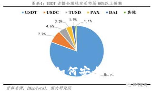 数字钱包的使用指南：如何安全便捷地管理你的资金