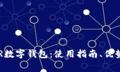 全面解析ATR数字钱包：使