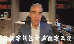   兴业银行数字钱包开头数