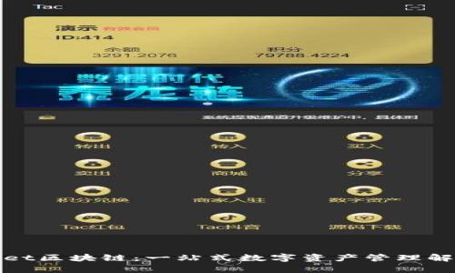 tpWallet区块链：一站式数字资产管理解决方案