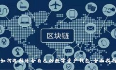 如何选择适合自己的数字
