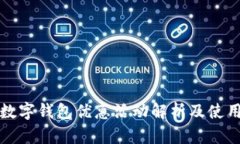 福州数字钱包优惠活动解