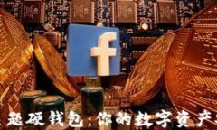 数字亚运主题硬钱包：你