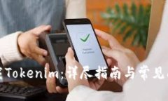 如何下载Tokenim：详尽指南