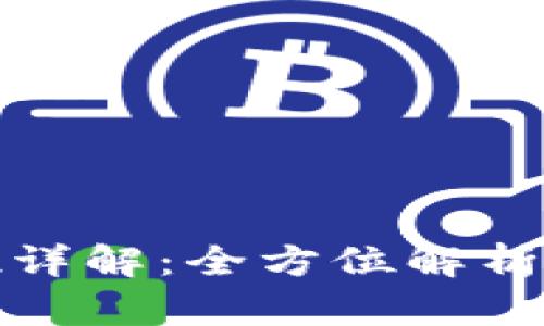 区块链运营就业岗位详解：全方位解析与你职业发展的机会