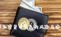 苹果注册加密货币钱包的