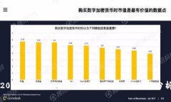 2023年参股区块链龙头股票