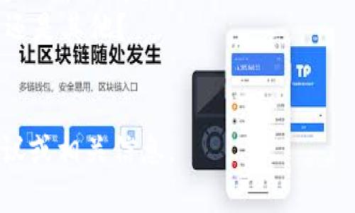 很抱歉，您提到的情况“tokenim被别人授权了”可能涉及到一些具体的技术或平台问题。为了更好地帮助您，我需要更多的信息。以下是一些您可以考虑的相关问题：

1. 您使用的具体平台或服务是什么？
2. 授权的具体情况是怎样的？是被他人非法使用，还是授权给了正当的第三方？
3. 您希望如何处理这种情况？是希望撤回授权、保护您的tokenim，还是其他？
4. 您是否已采取任何措施来保护自己的权限？

提供更多上下文后，我将能更好地提供有关如何处理这类情况的建议或相关信息。