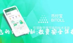 区块链冷钱包的价格揭秘
