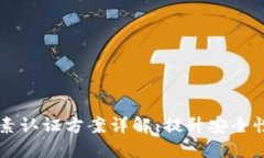 区块链双因素认证方案详