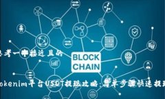 思考一个接近且的Tokenim平