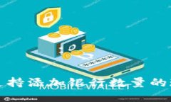 数字钱包支持添加银行数