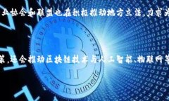 baioti江西区块链联盟网站