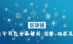 R9区块链电子钱包全面解析