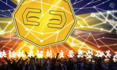 区块链技术解析：主要类