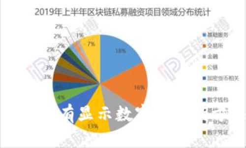 解决微信中没有显示数字钱包的方法与步骤
