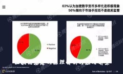 区块链基建的原理解析与