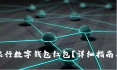 如何开通交通银行数字钱