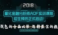 Tokenim与火币钱包的全面比