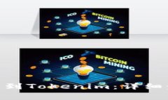 如何将BTM提币到Tokenim：详