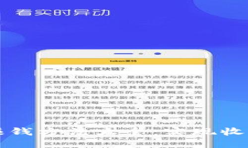淘宝区块链赚钱方法大全：实现收益的多种途径
