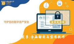 区块链发票：全面解析及
