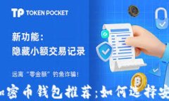 2023年最佳加密币钱包推荐