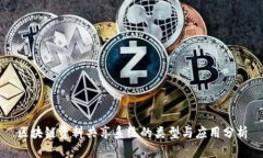 区块链资料共享系统的类