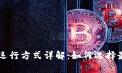 区块链轻节点运行方式详